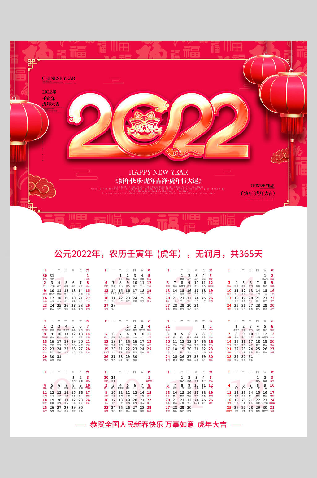 喜庆虎年灯笼日历海报素材