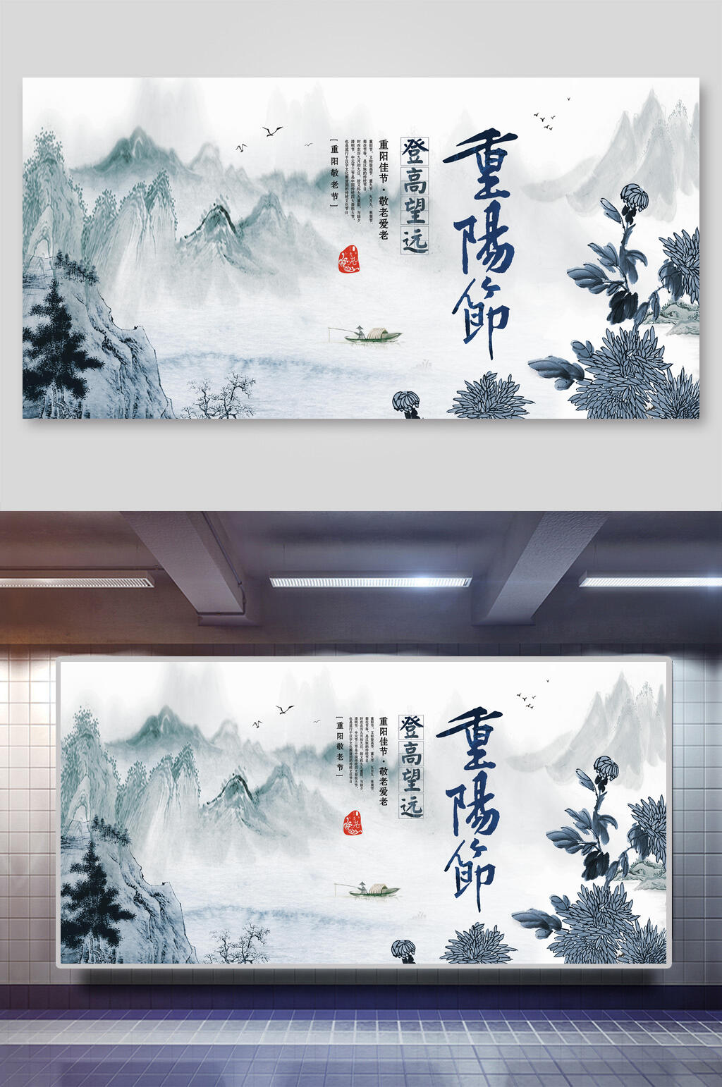 唯美水墨雅致重阳节展板素材
