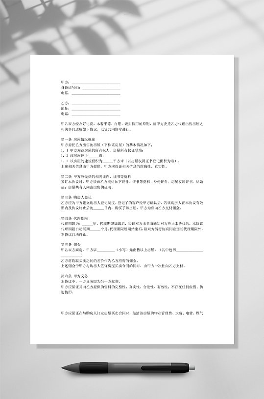 房屋出售居间合同87WORD-众图网