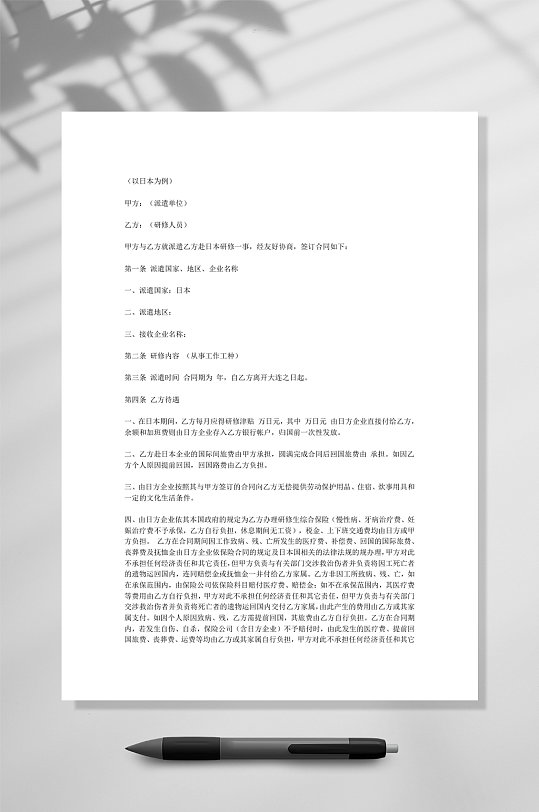 劳务派遣合同劳务代理合同WORD-众图网