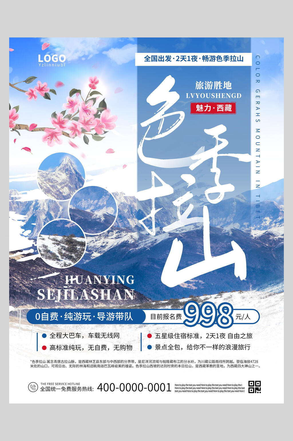 雪山色季拉山旅游宣传促销海报素材