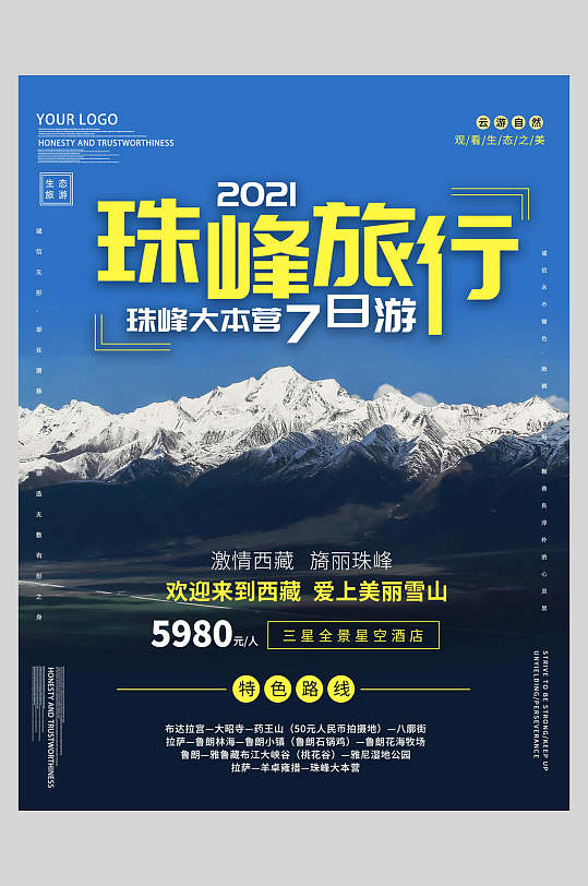 珠峰旅行旅游宣传海报