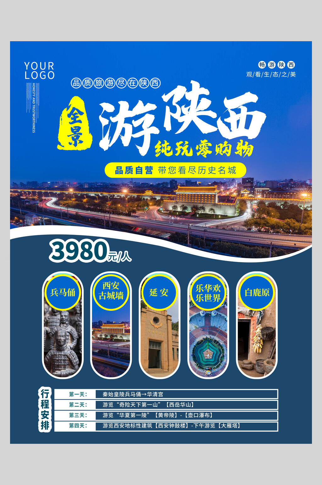 陕西旅游宣传促销海报素材