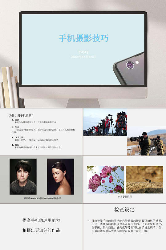 手机摄影技巧模板手机摄影ppt