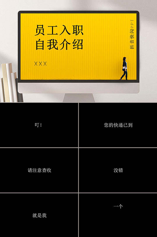 黄色员工入职自我介绍ppt