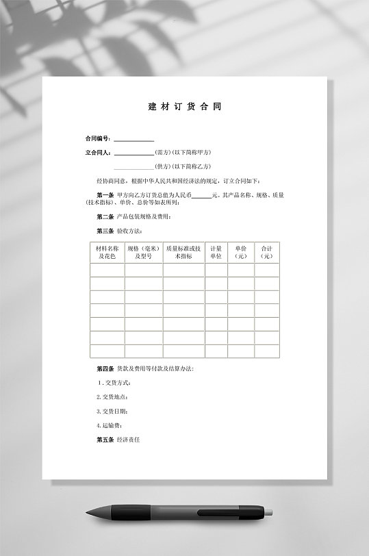 建材订货合同WORD-众图网