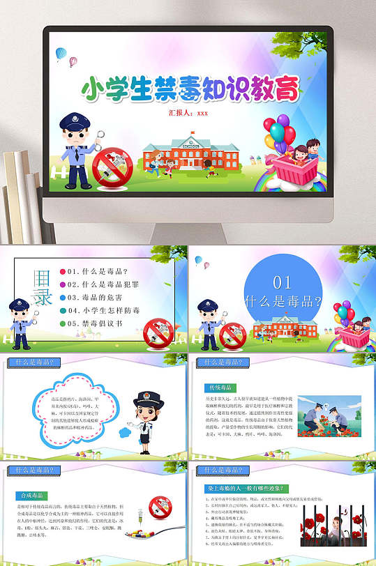小学生禁毒知识教育禁毒教育ppt