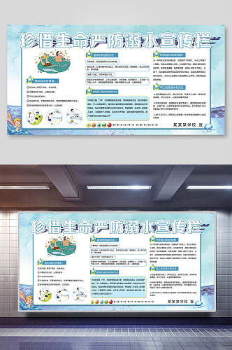 珍惜生命严防溺水宣传栏