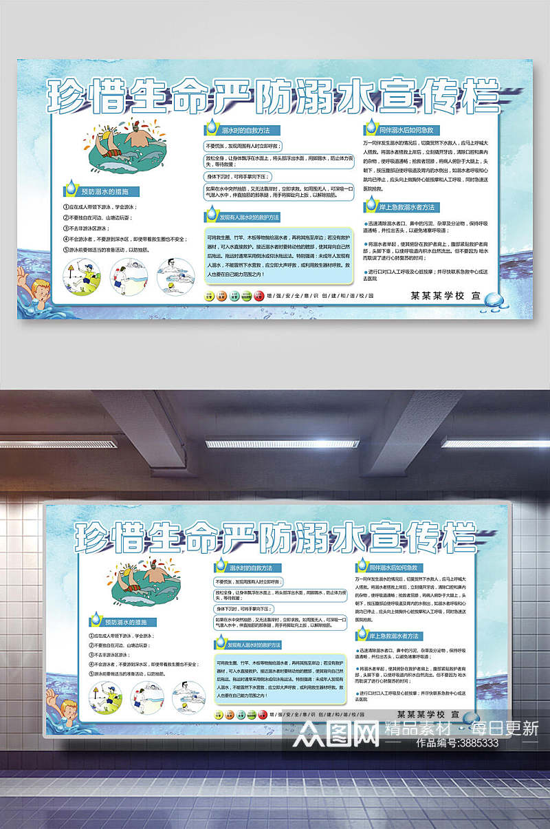 珍惜生命严防溺水宣传栏素材