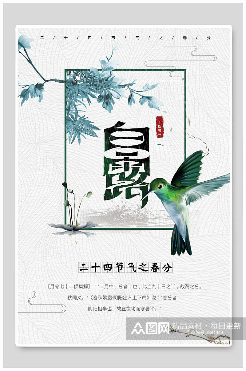 绿色鸟中国风海报素材