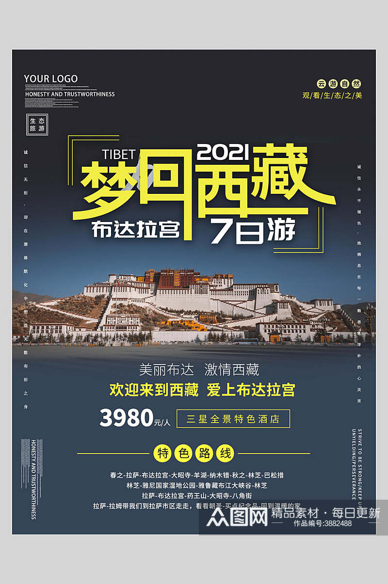 梦回西藏旅游宣传促销海报素材