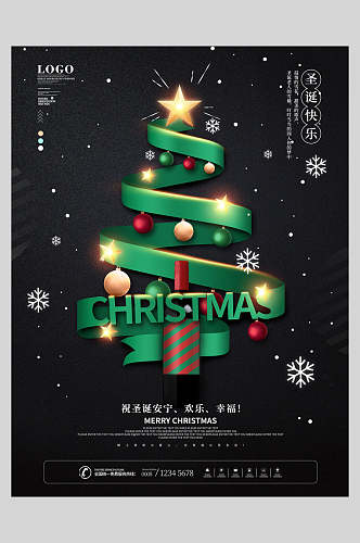 圣诞节圣诞树插画风海报