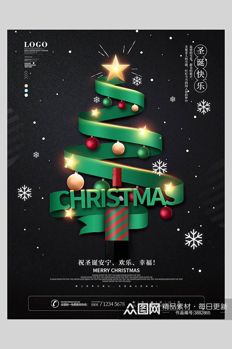 圣诞节圣诞树插画风海报素材