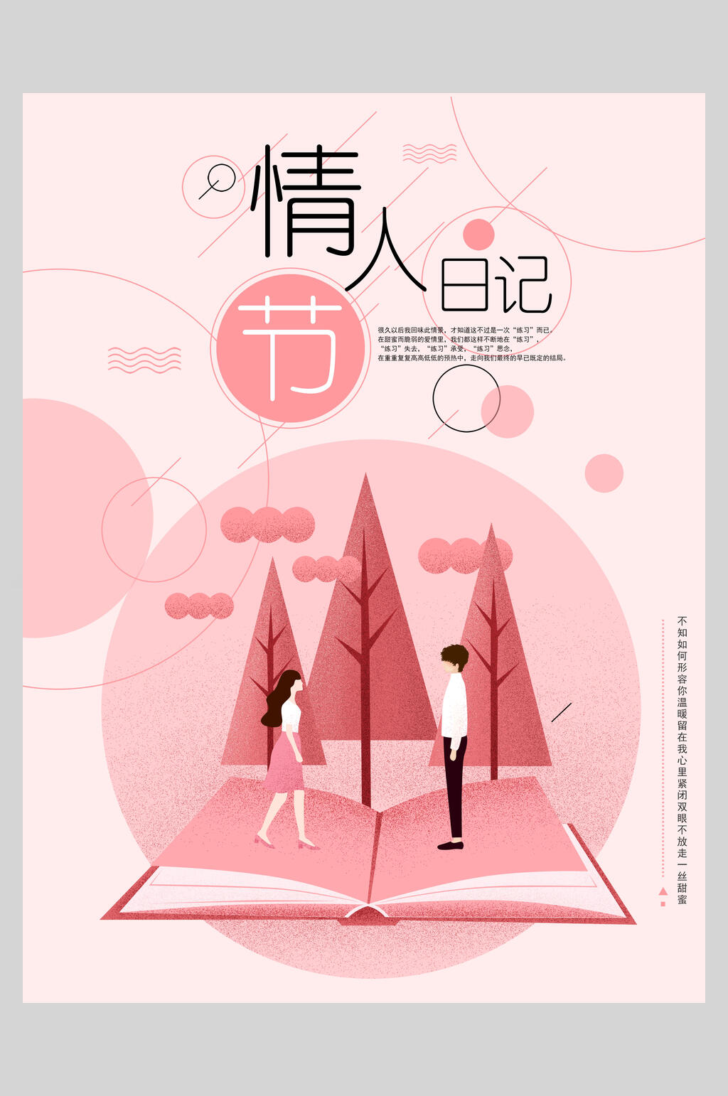 情人节日记插画海报素材