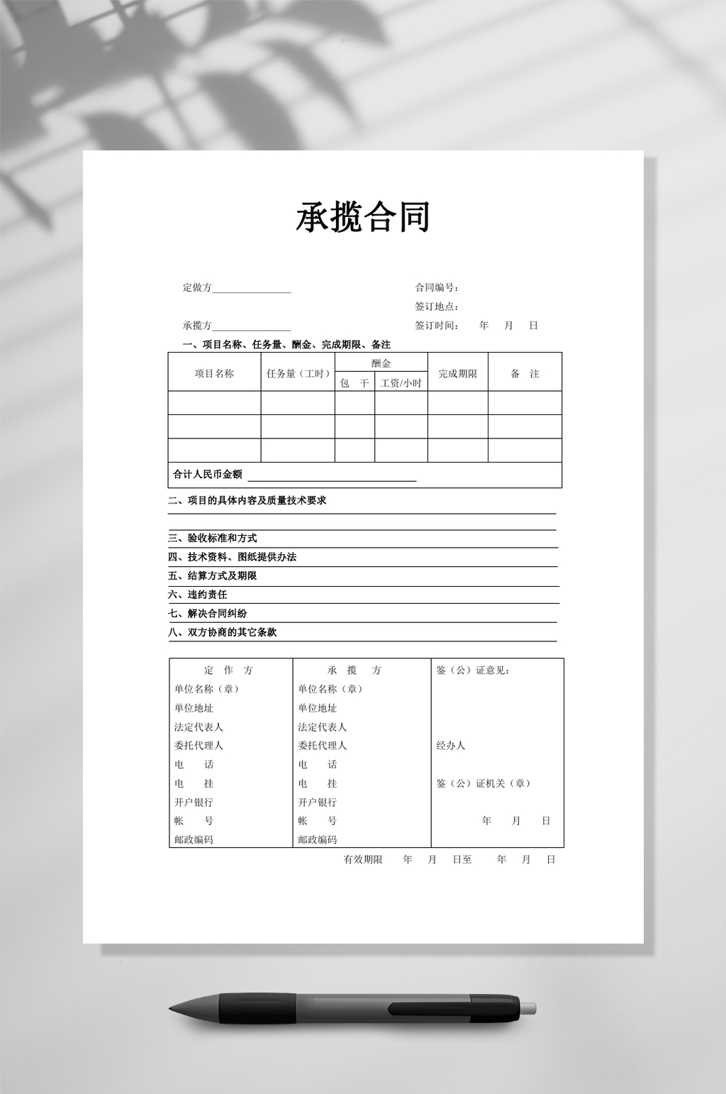 简约承揽合同WORD素材