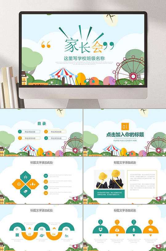 学校家长会卡通教育课件PPT-众图网