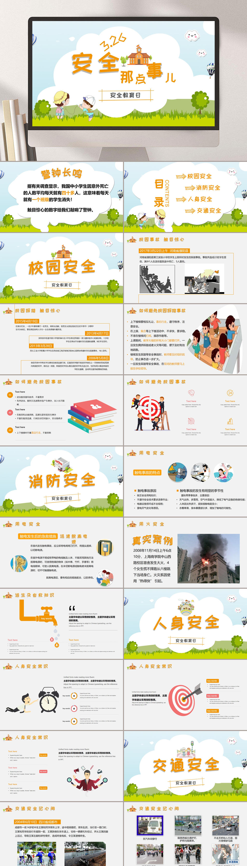 安全那点事儿卡通教育课件PPT素材