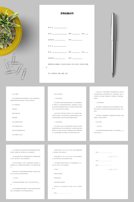 简约货物运输合同WORD-众图网