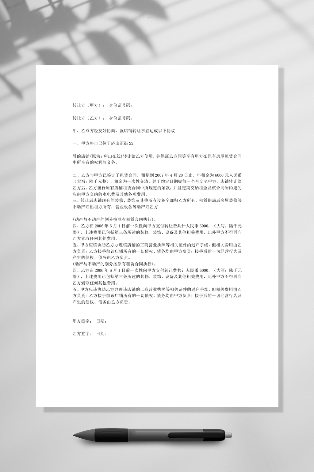 店铺转让合同WORD素材