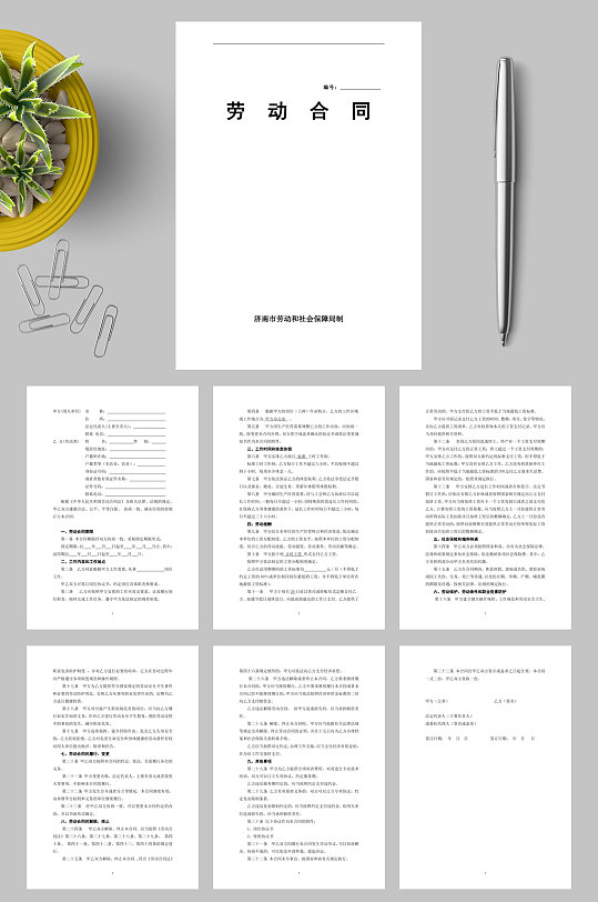 济南市劳动合同范本WORD-众图网