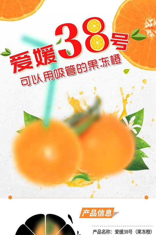 果冻橙水果手机版淘宝详情页