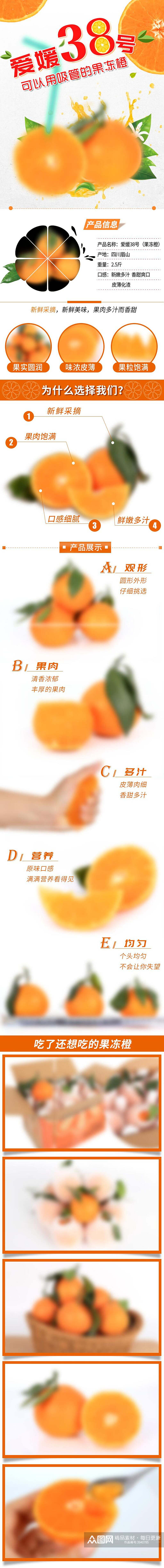 果冻橙水果手机版淘宝详情页素材