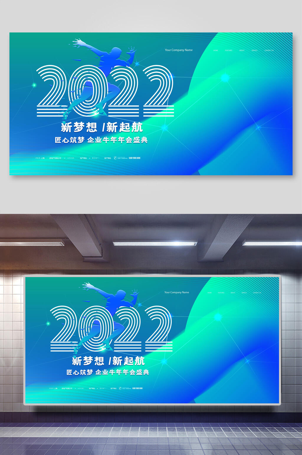 新梦想新起航年会展板素材