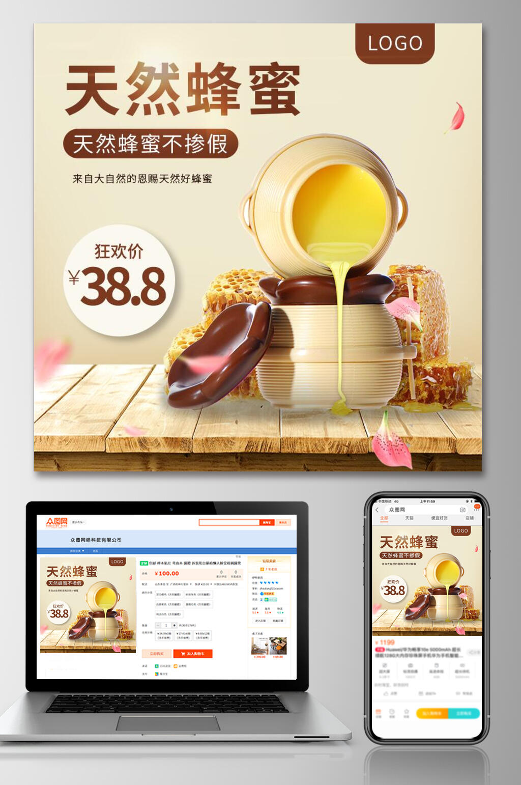 创意天然蜂蜜食品零食主图素材