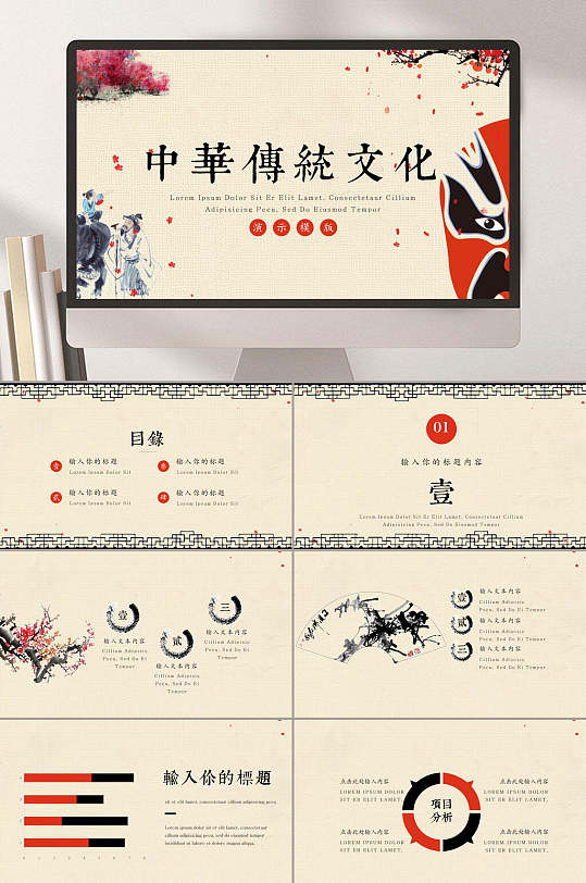 脸谱中华传统文化PPT-众图网