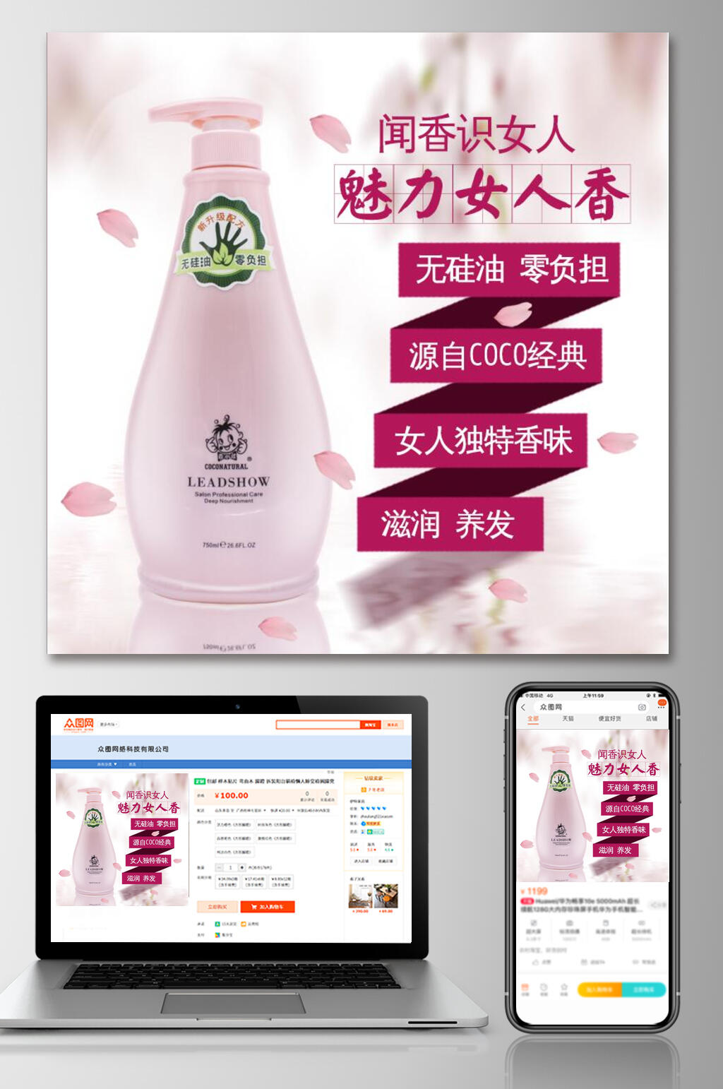 魅力女人香美妆护肤电商主图素材