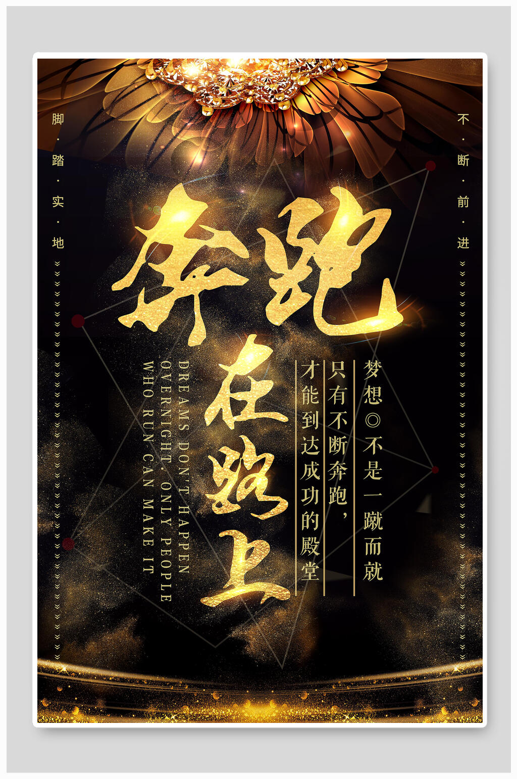 高端青春梦想奔跑励志海报素材