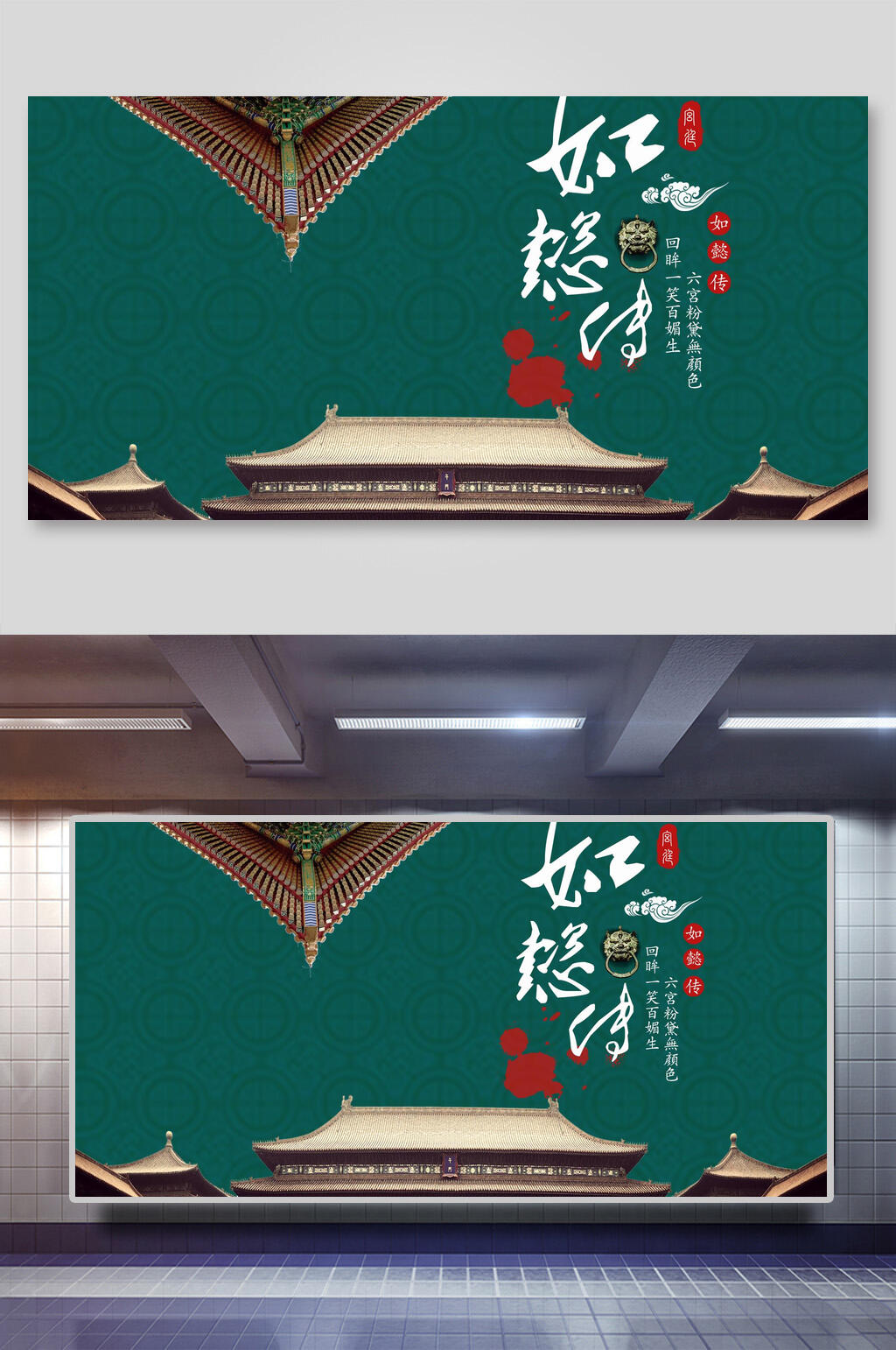 绿色古风如懿传展板素材
