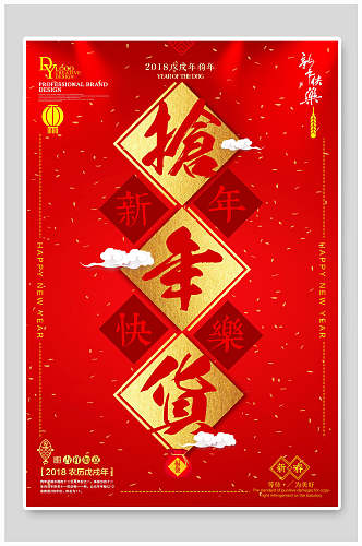 红色背景金色灯笼新年快乐抢年货宣传海报