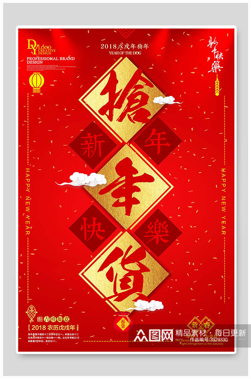 红色背景金色灯笼新年快乐抢年货宣传海报素材