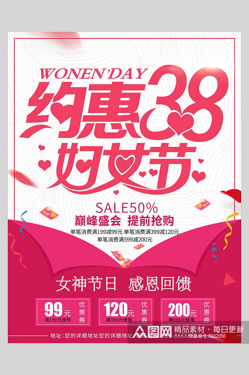 简约约惠38妇女节促销海报素材