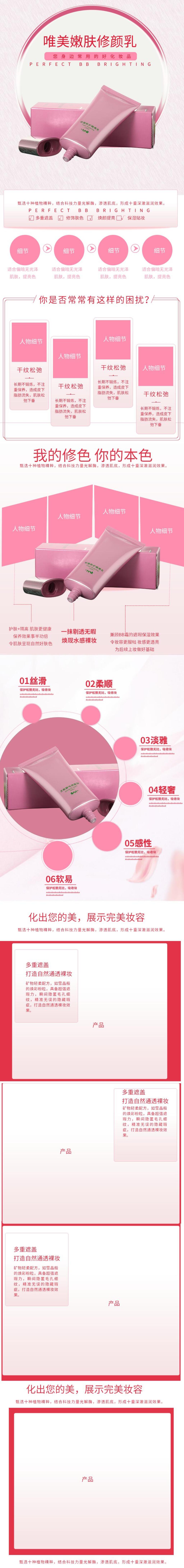 唯美嫩肤美妆护肤电商详情页素材