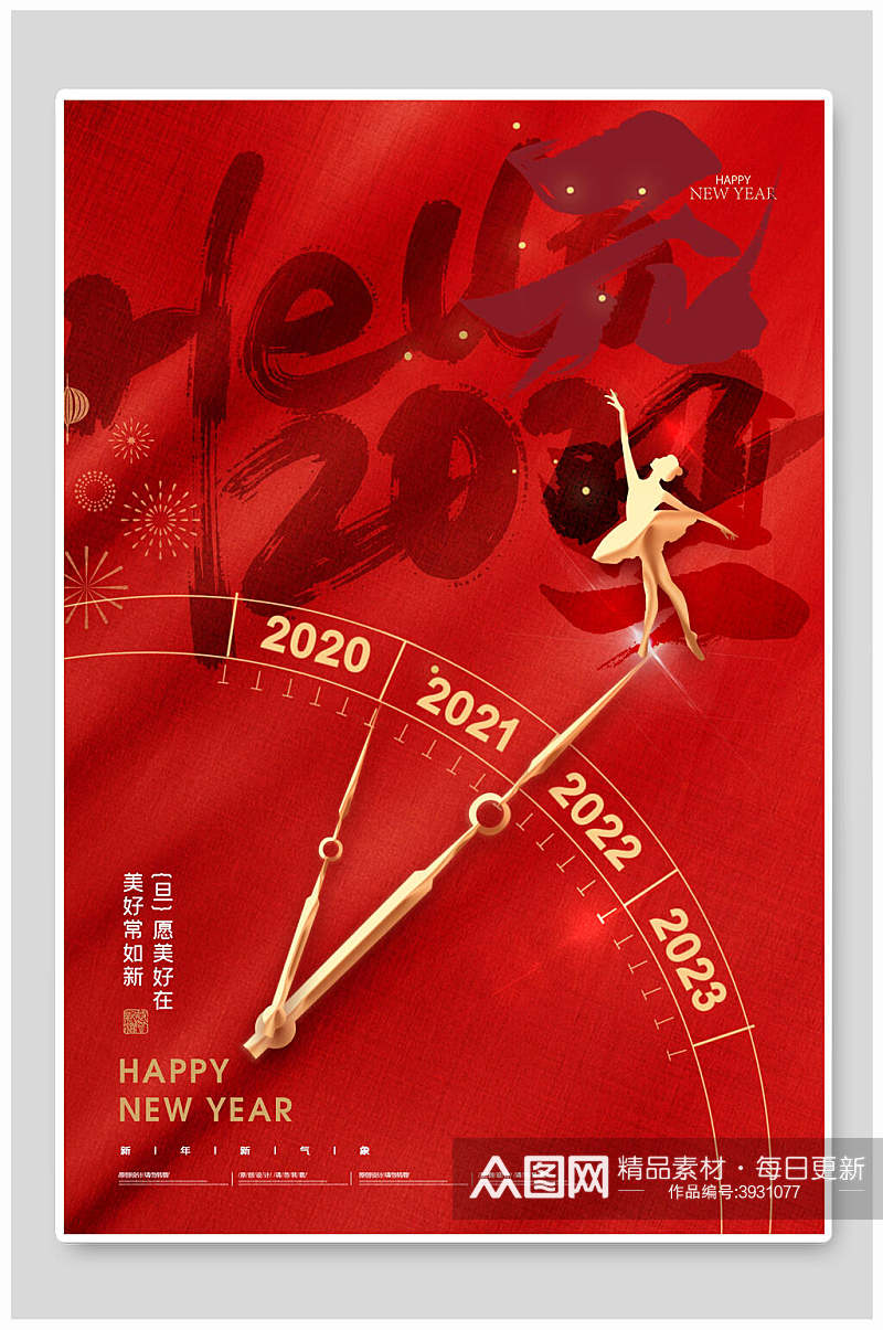 中国风时钟芭蕾舞小人虎年喜庆新年海报素材