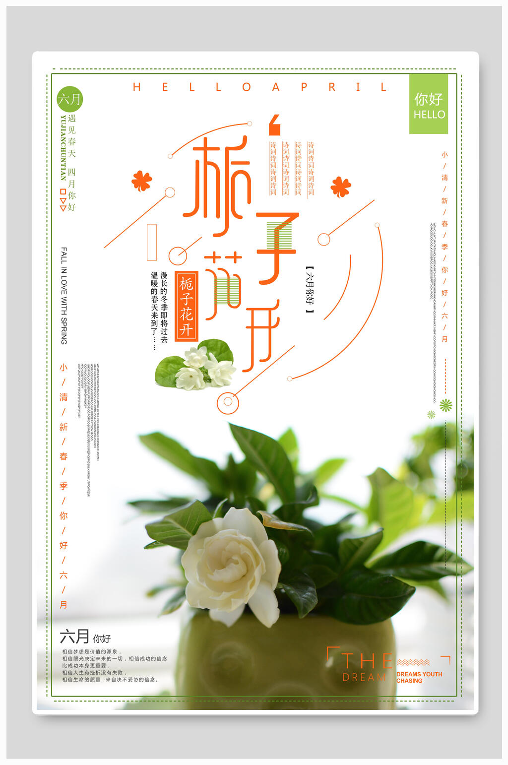 栀子花开栀子花开海报素材