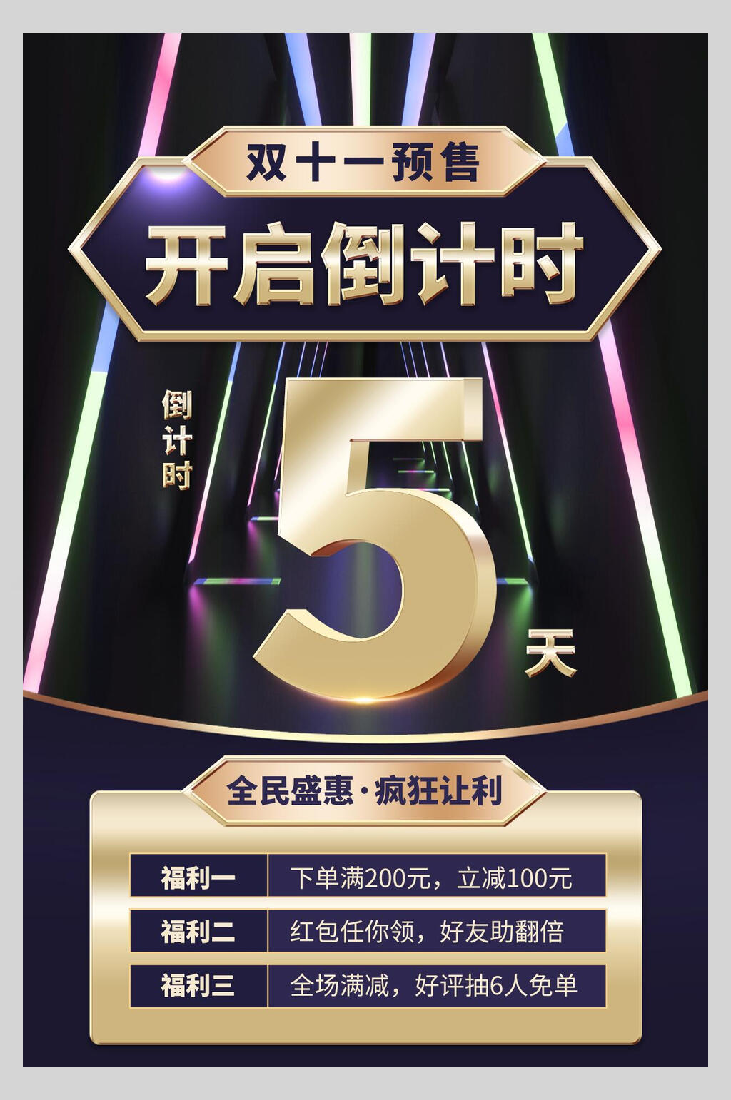 开启倒计时精品素材小铺素材