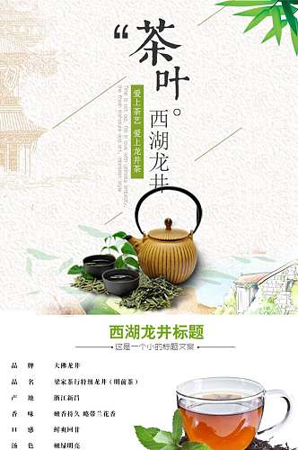 高端时尚西湖龙井茶饮类手机版详情页