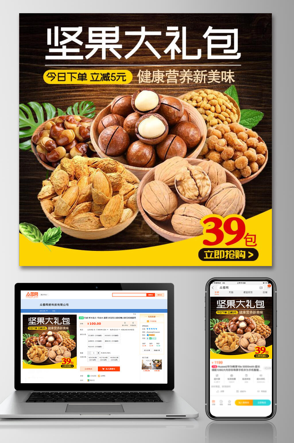 坚果大礼包食品零食主图素材