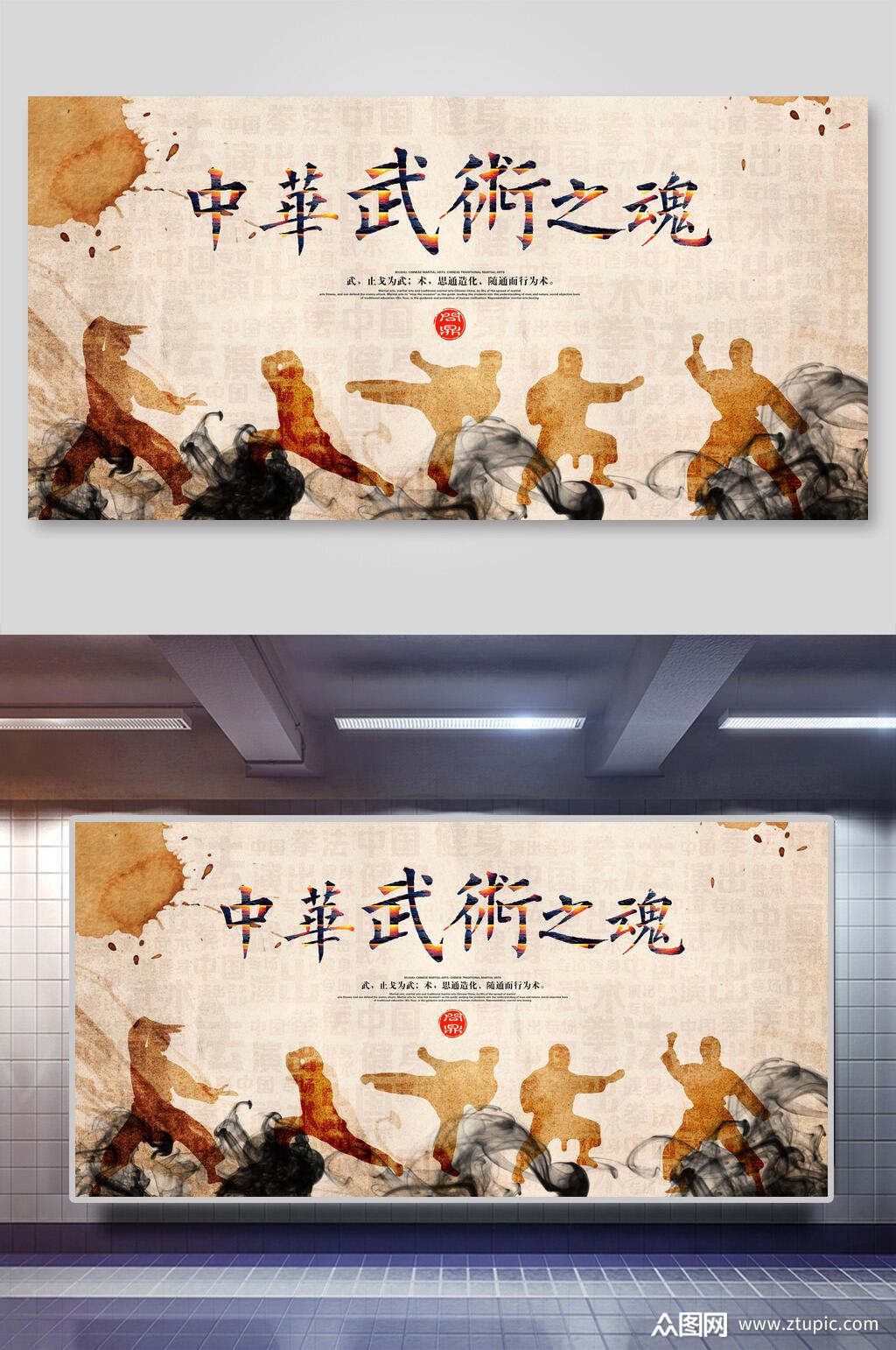 武术之魂中国风展板素材