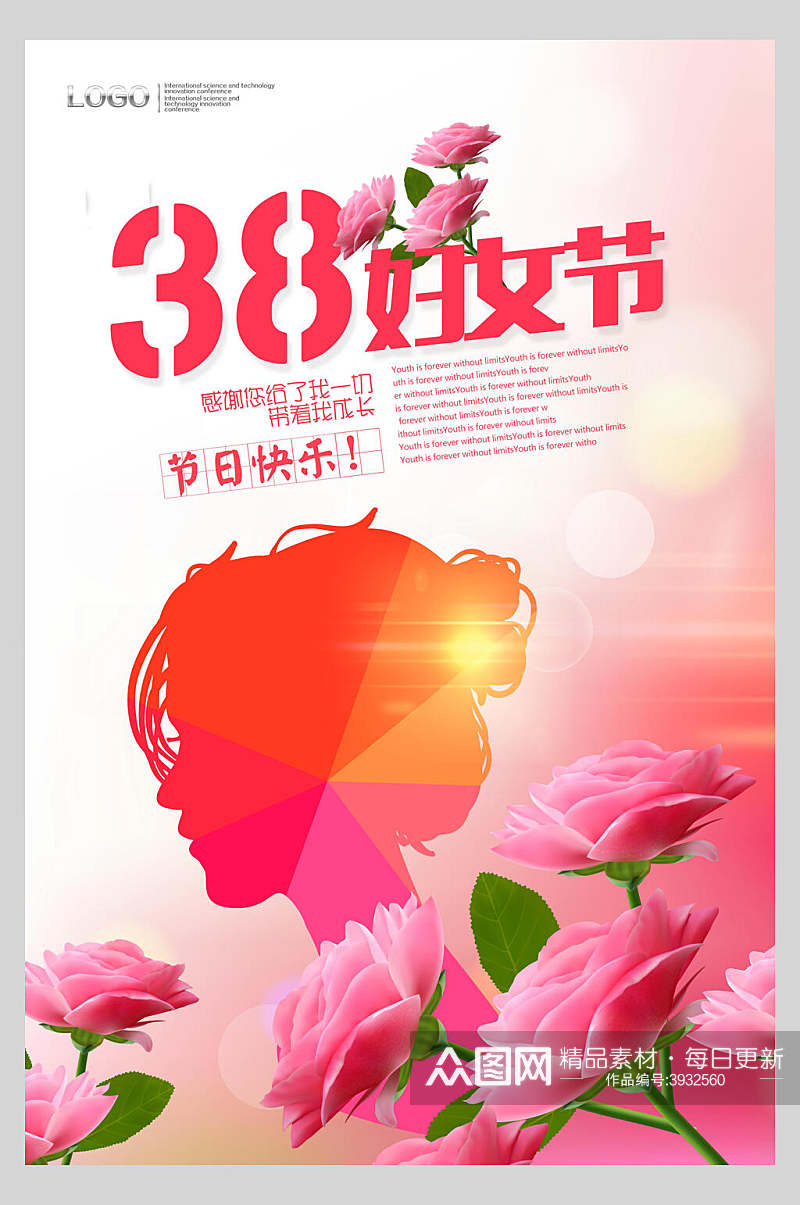 唯美玫瑰花节日快乐妇女节促销海报素材