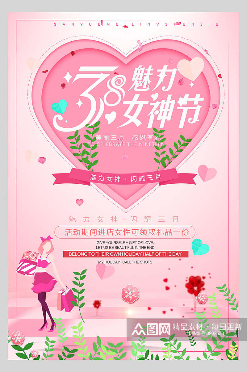 粉色花朵剪纸爱心妇女节促销海报素材