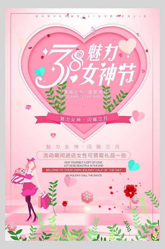 粉色花朵剪纸爱心妇女节促销海报