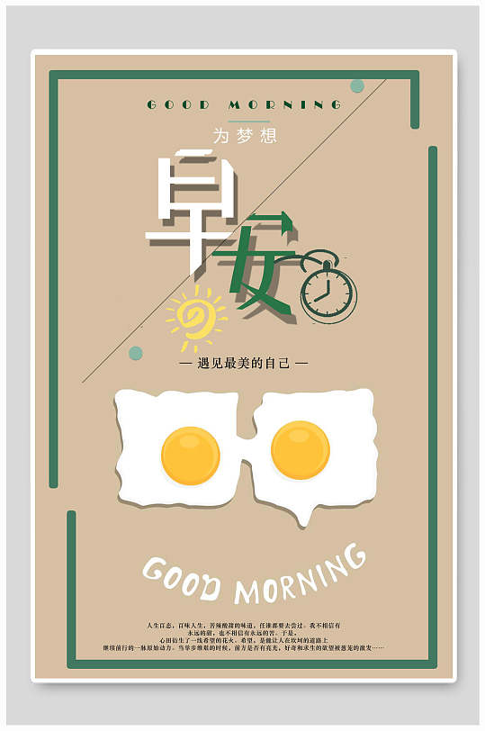 煎蛋早安主题海报
