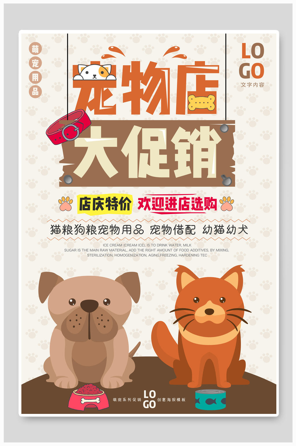 黄色橘色宠物图案宠物店大促销宠物店海报素材