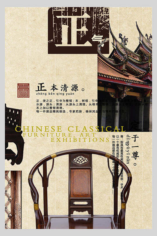 正本清源中国风古董海报