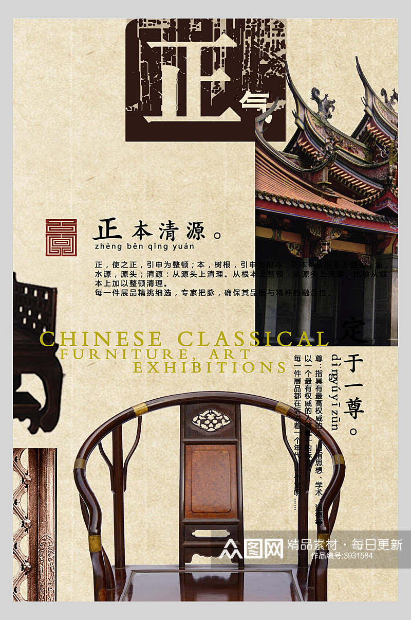 正本清源中国风古董海报素材
