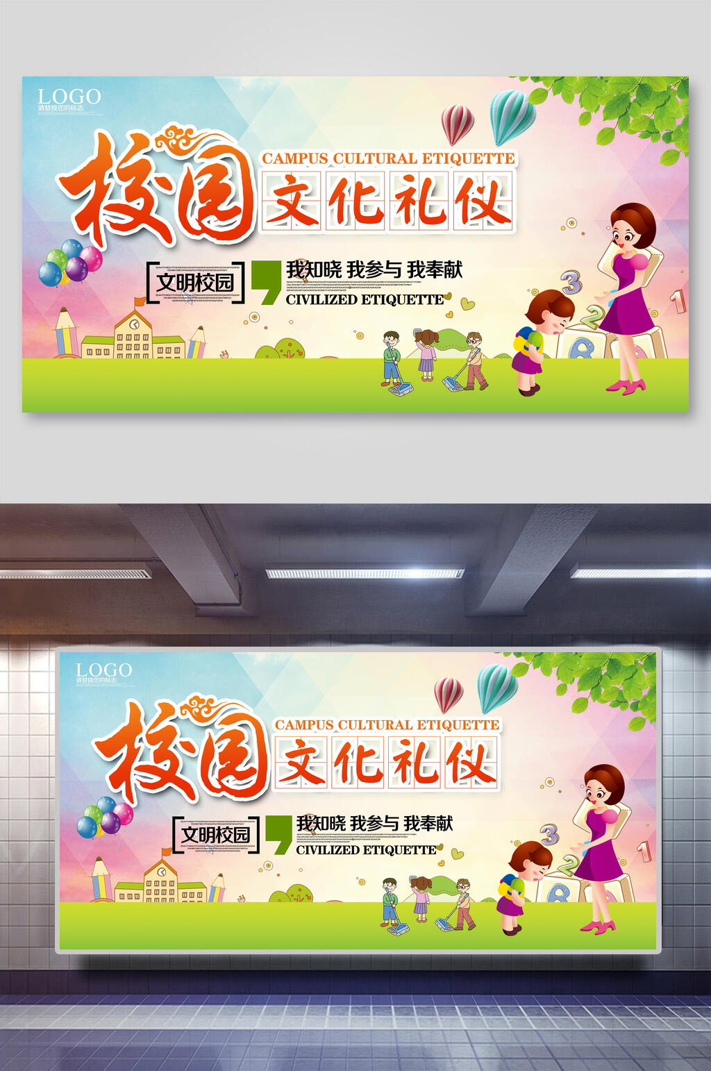 校园礼仪文化展板素材